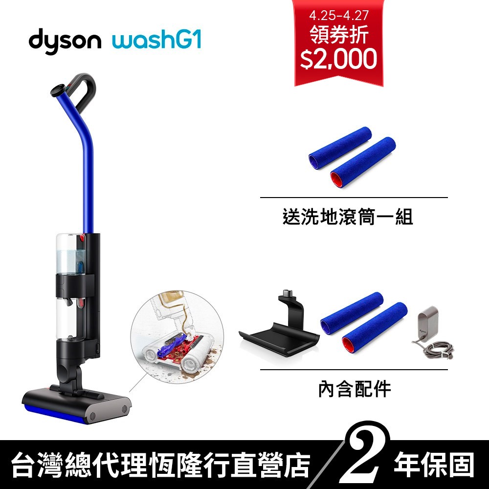 Dyson WashG1 深層清潔新上市 雙驅四刷無線洗地機 贈替換洗地滾筒 原廠公司貨2年保固