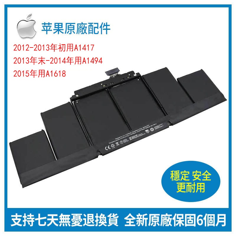 全新原廠 蘋果 MacBook Pro 15吋 A1398 2012/2013 A1417 MC975LL/A 筆電電池
