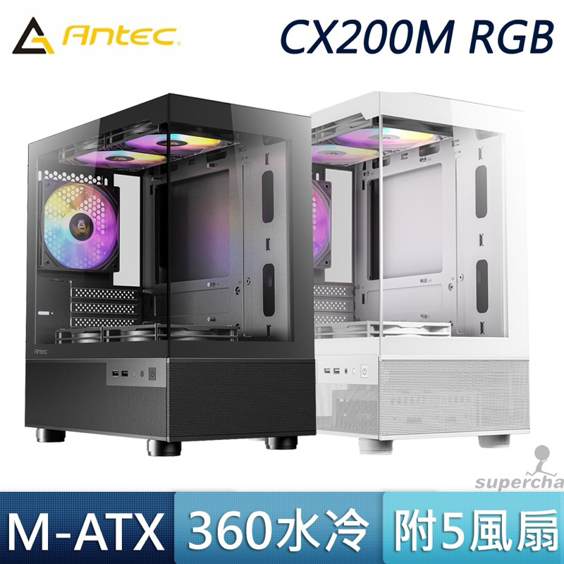 Antec 安鈦克 CX200M RGB M-ATX ITX 5風扇 散熱 海景房 黑色 白色 電腦機殼