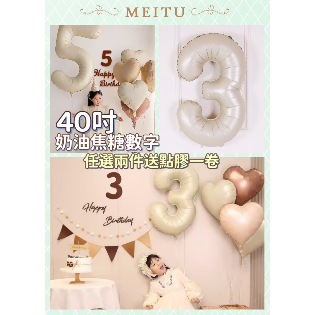 🌸可娜的夢想角落🌸[現貨馬上寄]【40吋奶油焦糖大數字】生日氣球佈置  周歲氣球佈置 求婚  告白 數字氣球 奶油焦糖