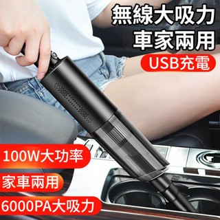 限時免運【家車兩用】吸塵器 手持無線吸塵器 強力吸塵器 無線手持吸塵器 車用吸塵器 無線吸塵器 手持吸塵器 充電吸塵