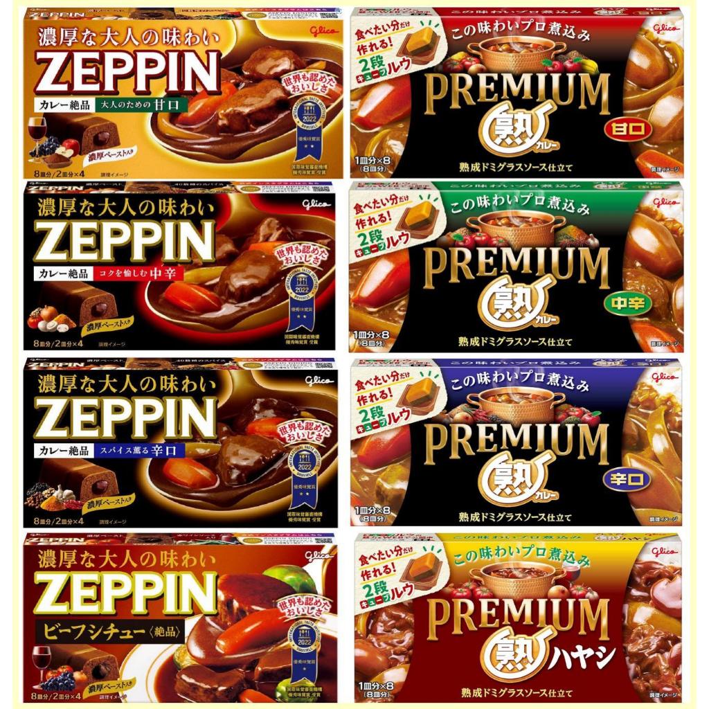【現貨】日本進口 glico 固力果 ZEPPIN 絕品咖哩 Premium 頂級熟成 甘口 中辛 辛口 燉牛肉