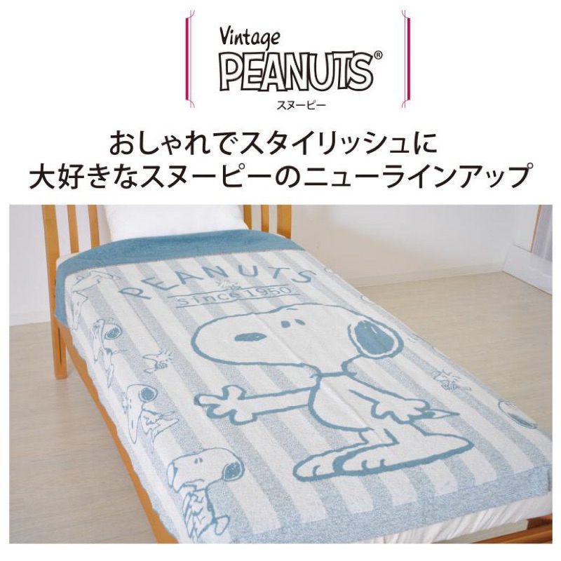 （預）日本SNOOPY史努比 西川家 毛巾布感機能蓋被子 毛巾被 100%棉