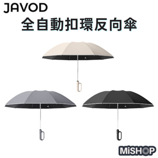 【JAVOD】全自動扣環反向傘｜晴雨兩用｜10骨大傘面｜防水設計｜反向傘 摺疊傘 晴雨傘 雨傘 自動傘 晴雨傘 防曬傘