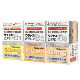 一安藥局【人生製藥】渡邊 維他命膜衣錠 / B1 100顆 / B2 60顆 / B6 80顆