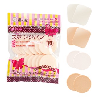 【星之冠】化妝造型粉撲-15入 化妝海綿 兩用 方型 圓型 彩妝用 乳膠粉撲