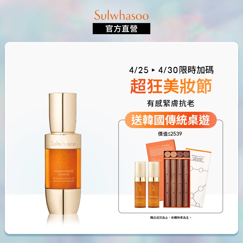 Sulwhasoo 雪花秀 滋陰蔘緊膚晶萃 30ml 抗老 精華 官方旗艦店