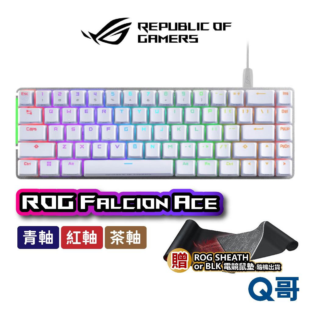 ASUS 華碩 ROG Falchion Ace 電競鍵盤 青軸 紅軸 茶軸 65%輕巧有線電競鍵盤  AS83