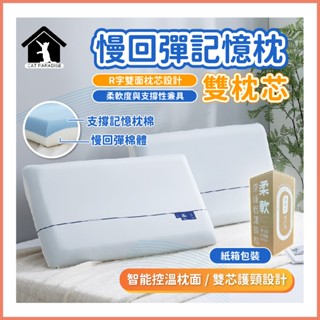 慢回彈記憶枕 慢回彈雙枕芯記憶枕 控溫枕面 慢回彈記憶棉 記憶枕 枕頭