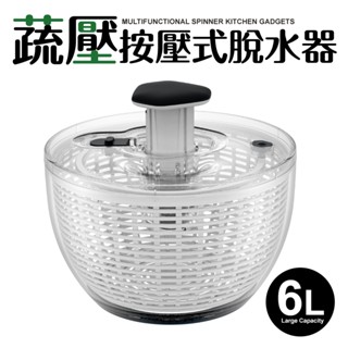 【瑞可】 Quasi 蔬菜 大容量 按壓式 蔬果 脫水器 6L 附停止鈕 洗菜瀝水籃