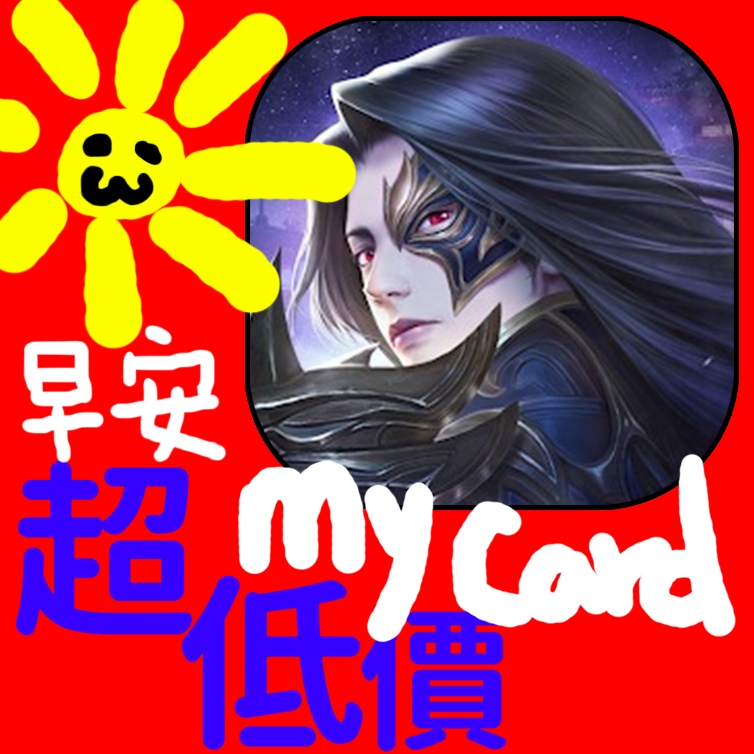 MyCard 300點點數卡(暮色雙城)