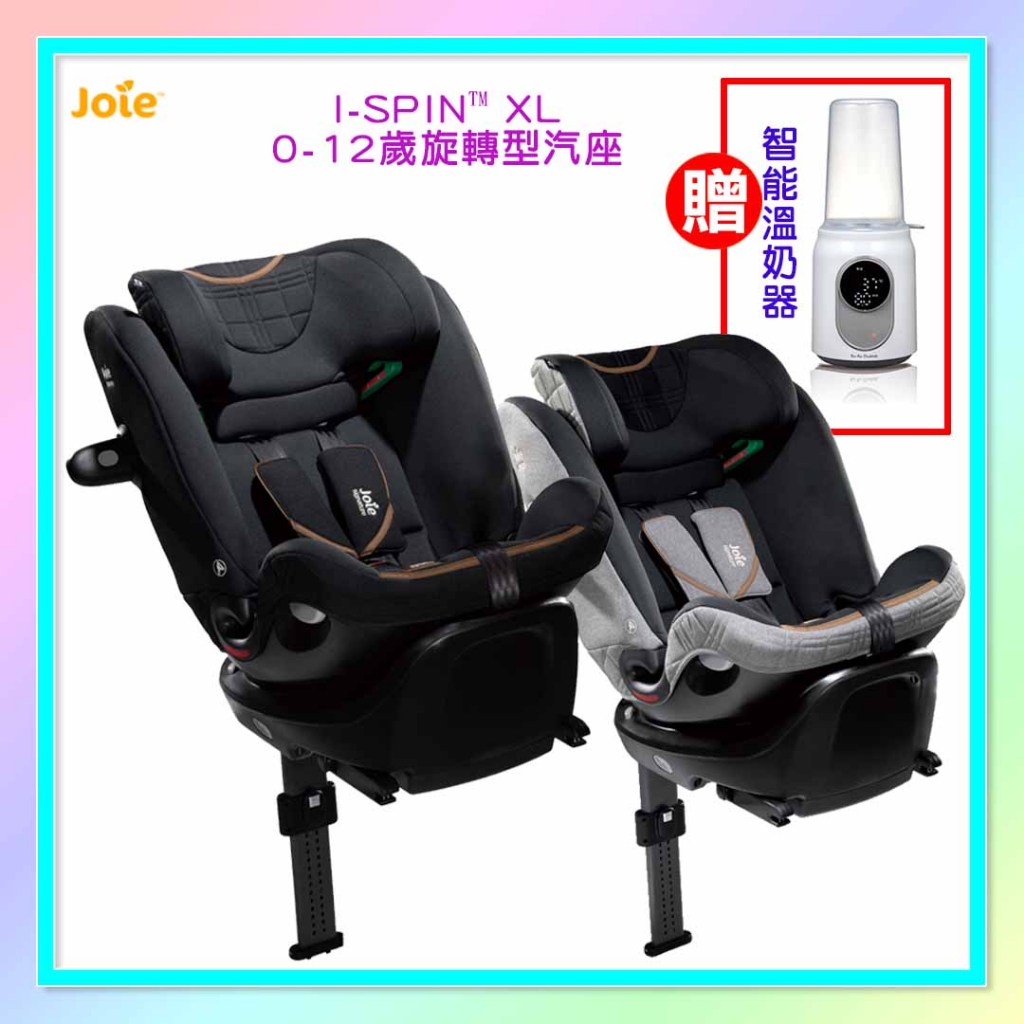 &lt;益嬰房童車&gt;JOIE i-Spin™ XL 0-12歲旋轉型汽座 兩色 贈(智能溫奶器)JBD58400