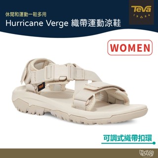 TEVA 女 Hurricane Verge 織帶運動涼鞋 樺木白 TV1121535BIR【野外營】健走鞋 快乾耐磨