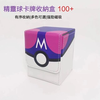 【特價】 清倉爆殺 限時三天 寶可夢PTCG卡牌收納盒皮質動漫卡片盒桌遊大容量卡盒