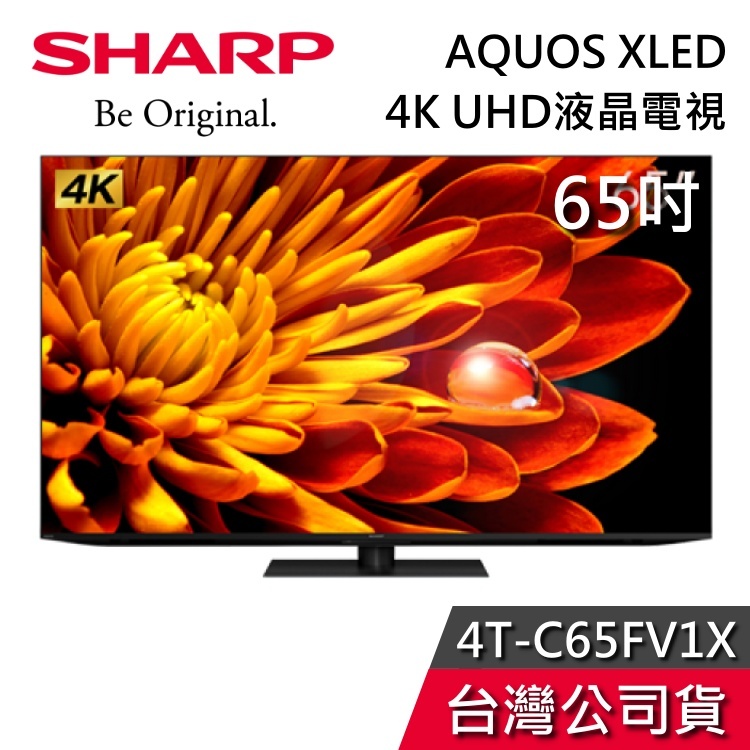 SHARP 夏普 65吋 4T-C65FV1X【聊聊再折】AQUOS XLED 4K UHD 液晶電視 電視