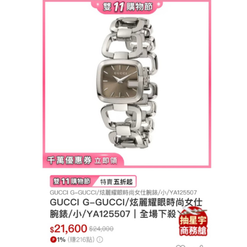 Gucci 手鍊腕錶 配件齊全（原裝盒+保證書）