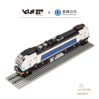 YouRblock微型積木-台鐵R200型柴電機車-列車DIY模型-台鐵正式授權台灣鐵道火車系列-客制化