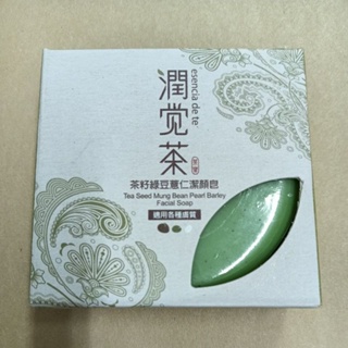 茶寶 潤覺茶 茶籽綠豆薏仁潔顏皂 100G 溫和潔淨 洗臉 乳木果油、蘆薈 綠茶多酚