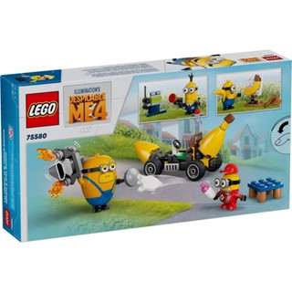 【樂GO】樂高 LEGO 75580 小小兵和香蕉車 小小兵 香蕉車 小黃人 禮物 生日禮物 小孩禮物 樂高正版全新