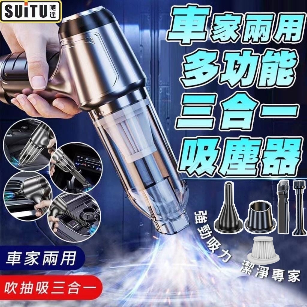 🔥SUiTU🇩🇪德國工藝 🔥附5顆濾芯🔥吸塵器 無線吸塵器 吸塵小鋼炮 無線手持式車用吸塵器 車家兩用迷你吸塵器 大吸力