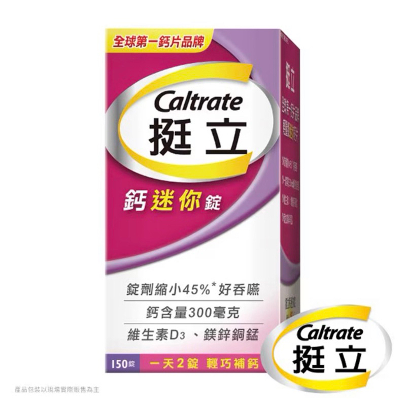 現貨🔥Caltrata 挺立 挺立鈣迷你錠📣便宜充評價