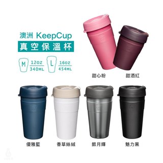 【現貨】澳洲 KeepCup 真空保溫杯 M / L (任選) 隨行杯 保溫杯 咖啡杯 環保杯 不鏽鋼保溫杯 飲料杯