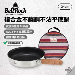 早點名｜Bell'Rock 複合金不鏽鋼不沾平底鍋 24cm 07402 不沾鍋 導熱快 韓國製 (附收納袋)