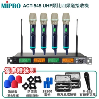 【MIPRO 嘉強】ACT-545/ACT-500H 1U窄頻四頻道接收機 六種組合 贈多項好禮 全新公司貨