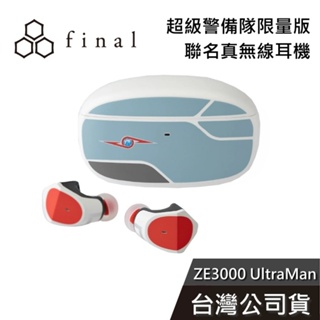 final ZE3000 真無線藍牙耳機【免運送到家】超人力霸王七號 x final ZE3000