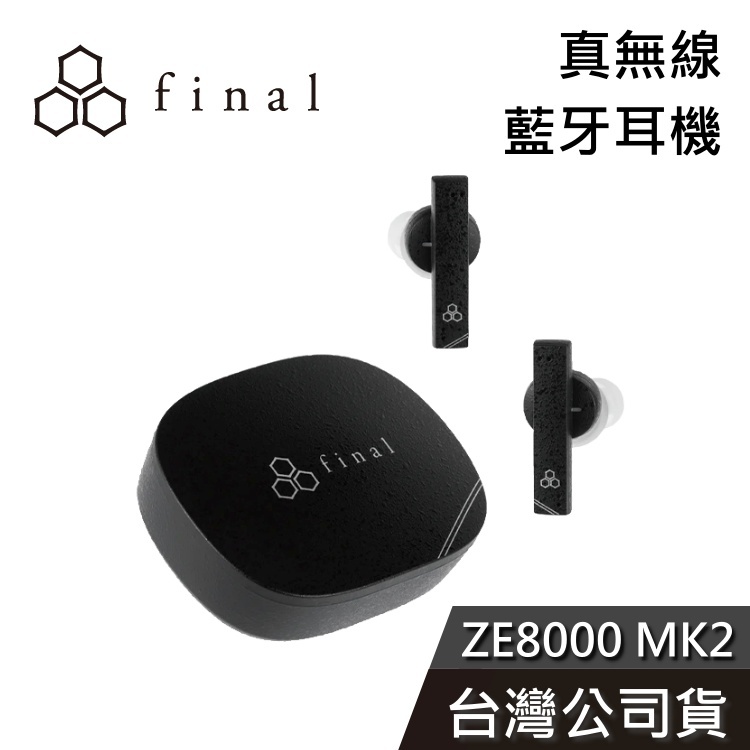 final ZE8000 MK2 旗艦真無線藍牙耳機【聊聊再折】藍牙耳機 主動降噪/通透 8K音質 專用APP