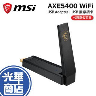MSI 微星 AXE5400 WiFi USB Adapter USB 無線網絡卡 USB網絡卡 網絡卡 網路卡 光華商場