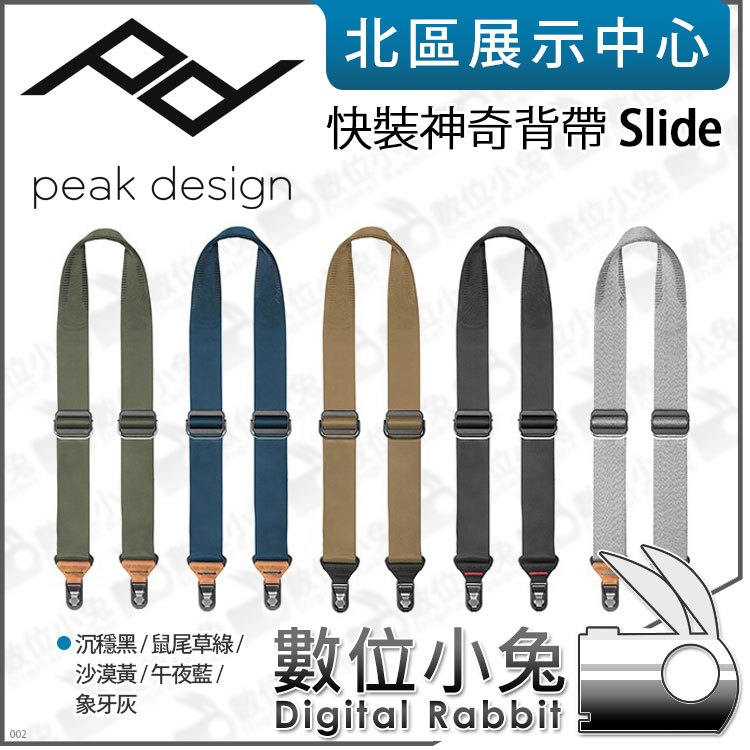 數位小兔【Peak Design Slide 快裝神奇背帶 黑 灰 藍 綠 黃】Capture 相機 相機背帶 公司貨