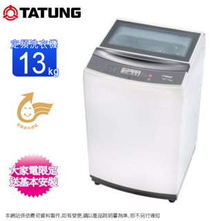 TATUNG大同13公斤不鏽鋼內槽定頻洗衣機 TAW-A130CM