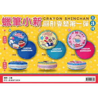 蠟筆小新抱枕 蠟筆小新圓形抱枕 野原新之助 圓型抱枕 靠墊 靠枕 午安枕 午睡枕