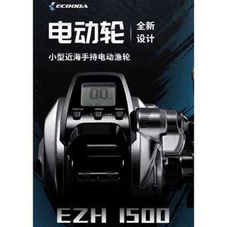 =佳樂釣具= ECOODA EZH-1500 電動捲線器 船釣 小搞搞
