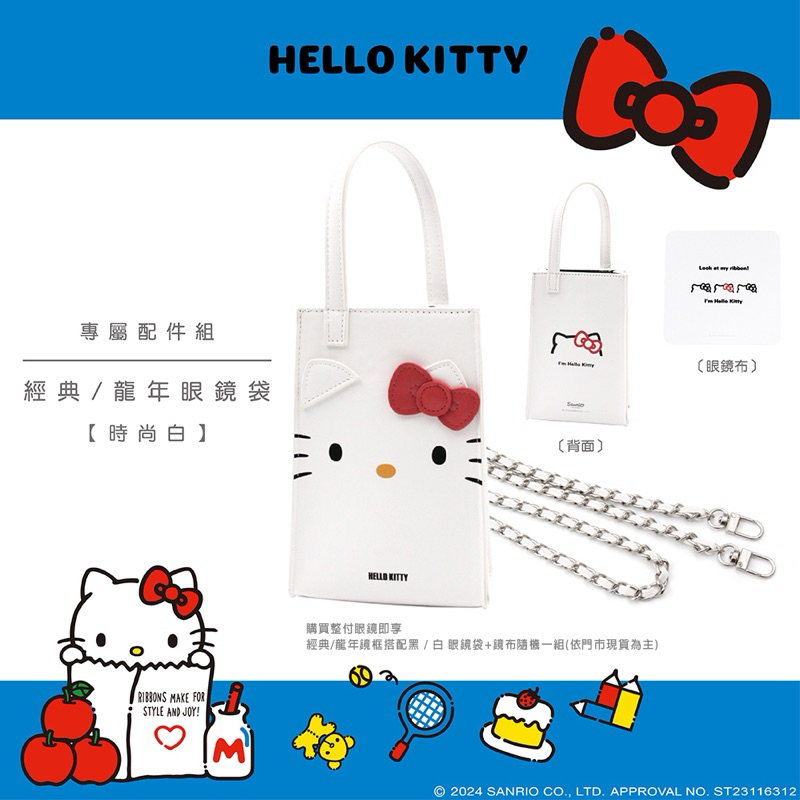 寶島眼鏡 x hello kitty 眼鏡袋