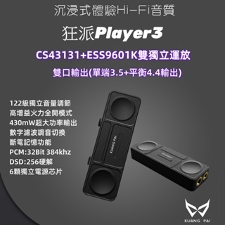 志達電子 KUANG PAI 狂派 Player3 TYPE-C USB DAC 解碼 隨身耳機擴大機 小尾巴