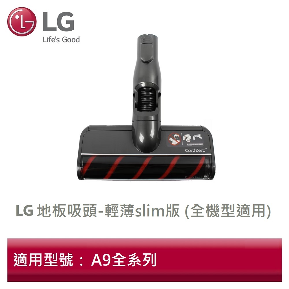LG樂金 AGB74492525 A9K無線吸塵器 地板吸頭-輕薄slim版(全機型適用)