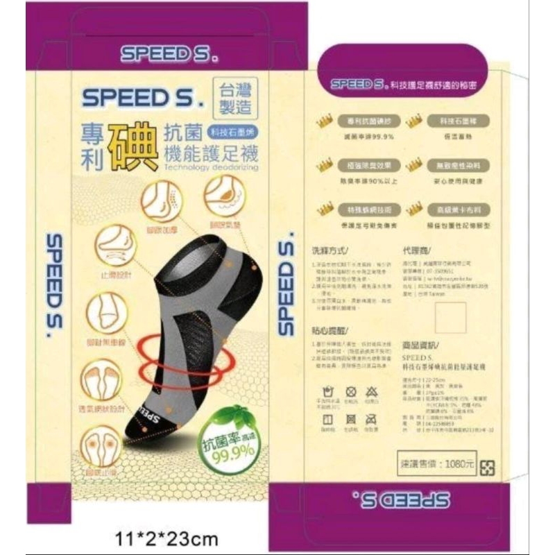 SPEED S. 科技石墨烯 機能護足襪