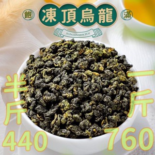 特級台灣凍頂烏龍茶 冷泡茶 熱泡茶 高山茶 茶葉 烏龍茶