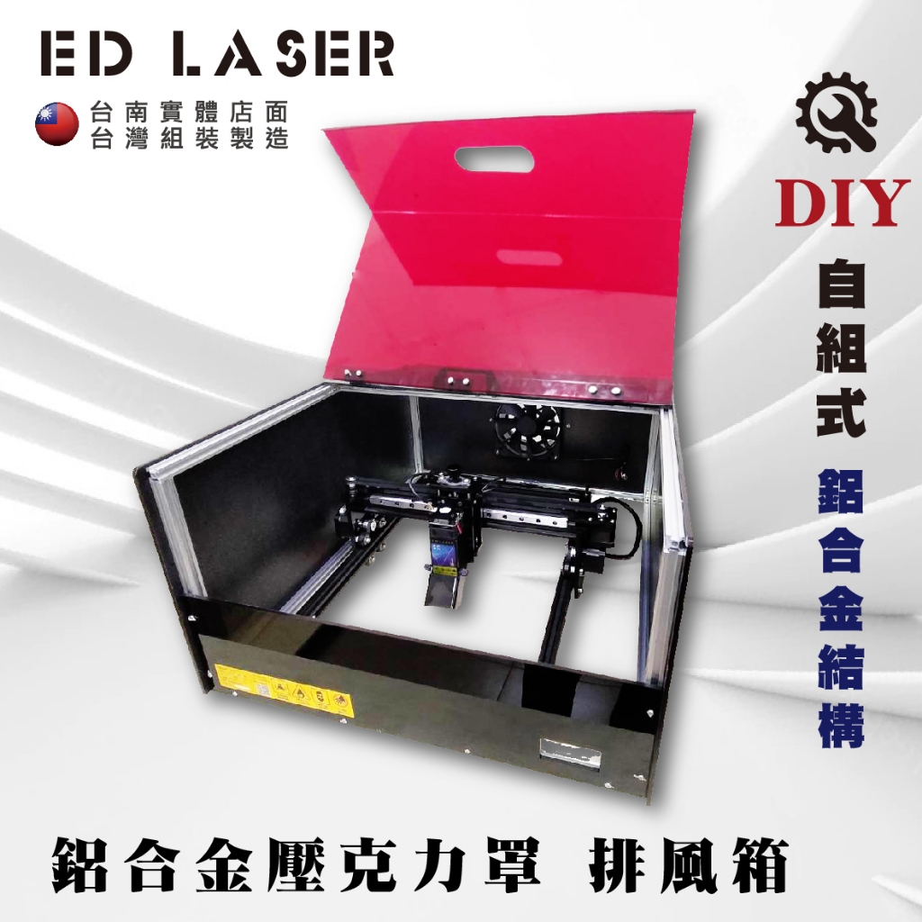 EDLASER/DIY自行組裝式排煙箱【台灣現貨獨家設計】 A4排風專用套件 解決室內排煙問題