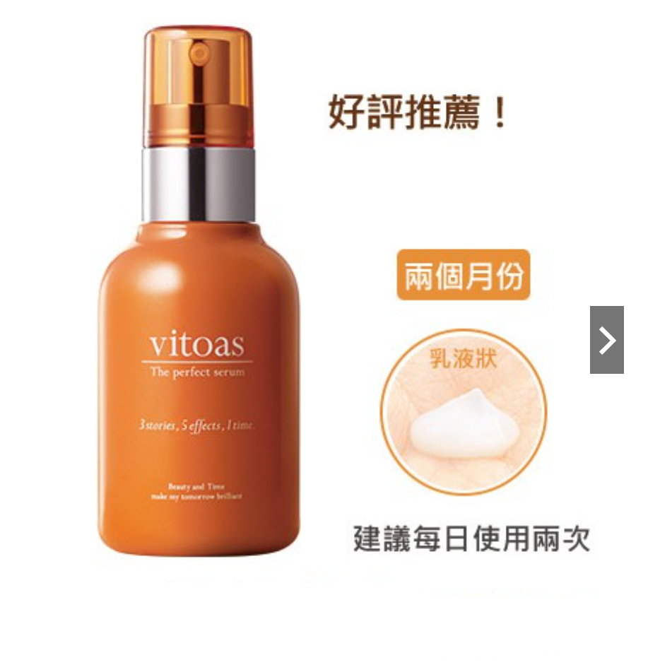 💖SUNTORY 三得利 vitoas蜜得絲 多效極妍鎖濕菁華(120mL) 瓶裝