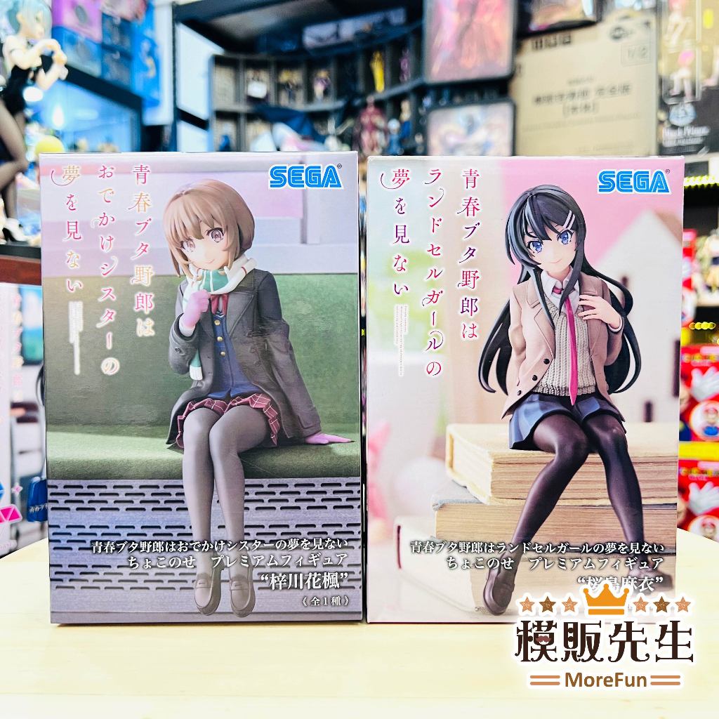 【模販先生】現貨 SEGA 青春豬頭少年不會夢到紅書包女孩 PM坐姿公仔 櫻島麻衣 梓川花楓 景品 公仔