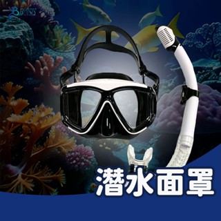 潛水面罩 水肺面罩 浮潛面罩 水肺配件 水下面鏡 全乾式 浮潛神器 浮潛三寶 潛水必備 防水防霧 精挑矽膠 鋼化鏡片