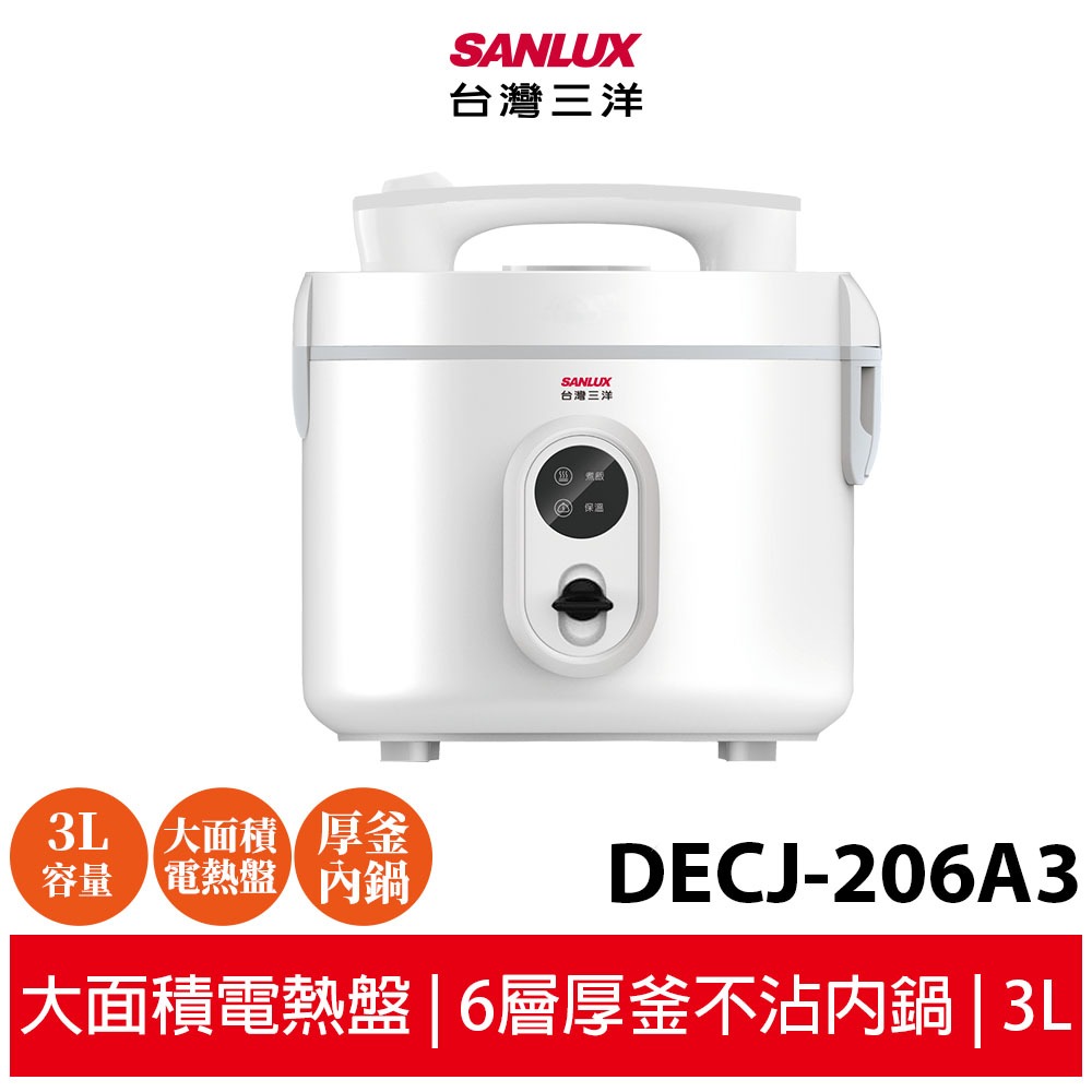 【SANLUX 台灣三洋】 六人份電子鍋 DECJ-206A3 電鍋 飯鍋 蝦幣5%回饋