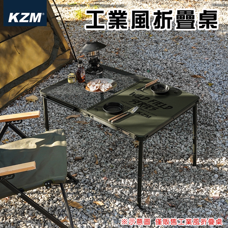 【大山野營-露營趣】KAZMI K23T3U05 IMS工業風折疊桌 摺疊桌 休閒桌 露營桌 野餐桌 料理桌 露營 野營