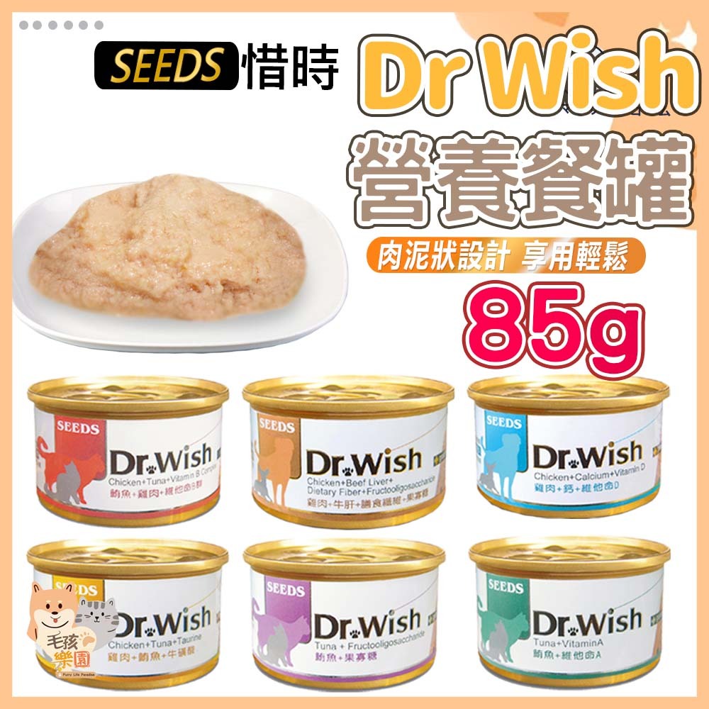 【台灣發貨 滿額免運】惜時 DR.WISH愛貓罐 貓罐頭 貓罐 貓主食罐 寵物主食罐 貓零食 鮪魚罐頭 主食罐 鮮肉湯罐