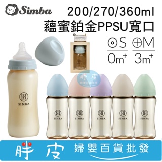 小獅王奶瓶 蘊蜜鉑金PPSU防脹氣奶瓶 / 寬口徑 200ml 270ml 360ml