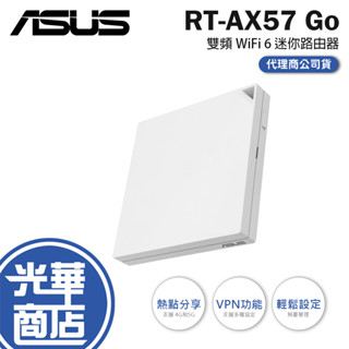 ASUS 華碩 RT-AX57 GO AX3000 雙頻 WiFi 6 迷你路由器 Wi-fi 分享器 路由器 光華商場