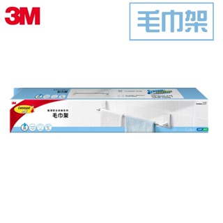 [超級賣場] 含稅 原廠 3M 毛巾架17730-TC 無痕 極淨 防水 收納 免釘免鑽 (限宅配)